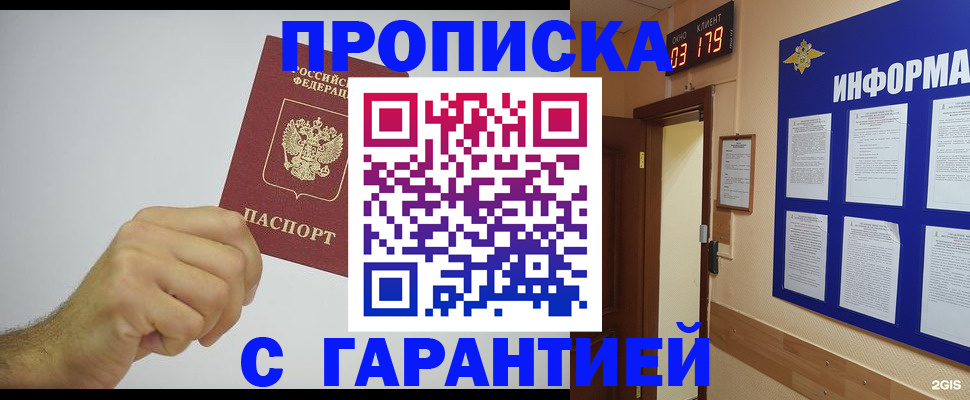 временная регистрация купить в Чечне